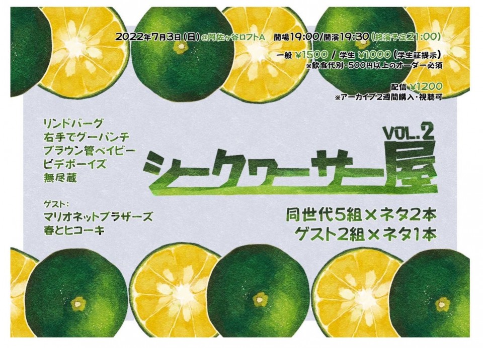 シークヮーサー屋 vol.2