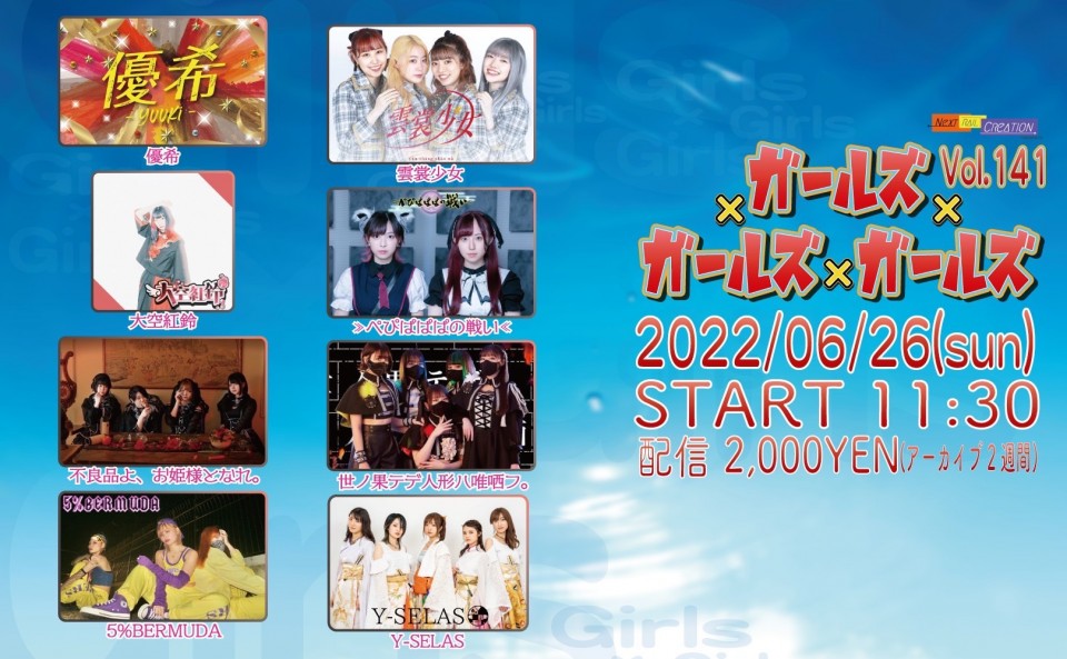 「ガールズ×ガールズ×ガールズ vol.141」
