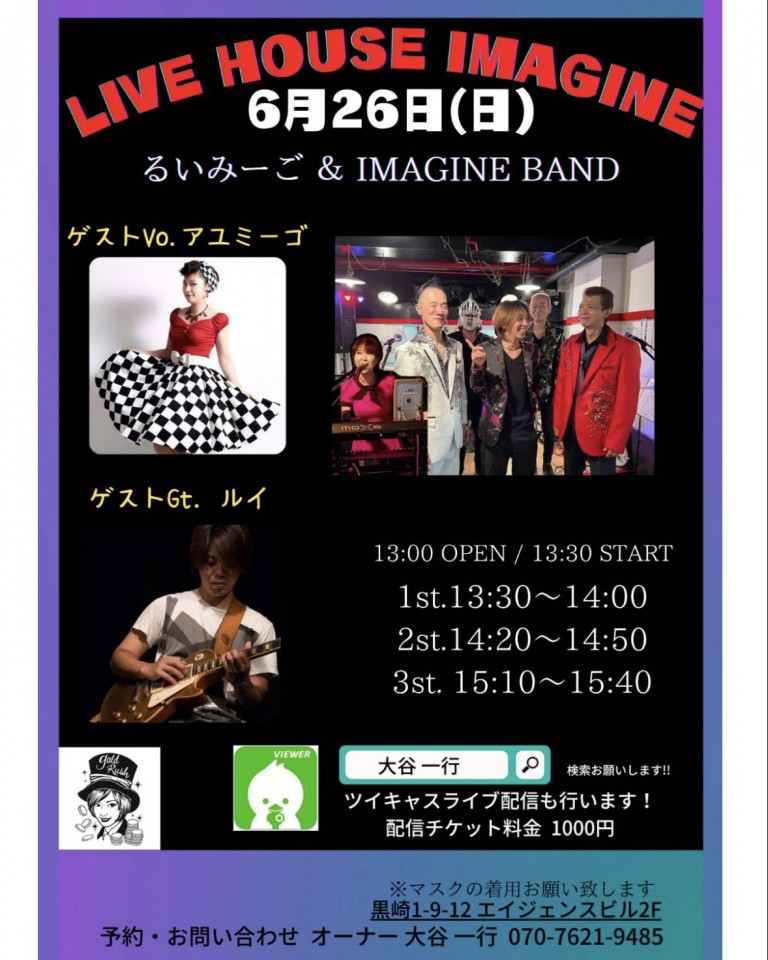 2022.06.26@アユミーゴ&ルイ&IMAGINE BAND
