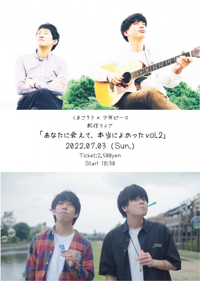 あなたに会えて、本当によかった vol.2